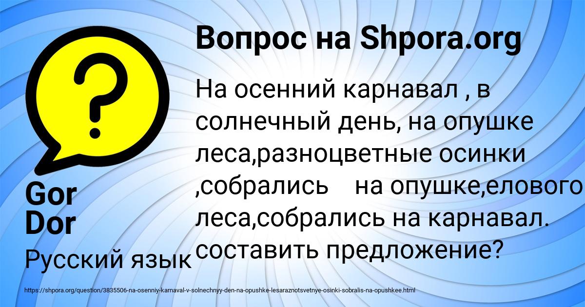 Картинка с текстом вопроса от пользователя Gor Dor