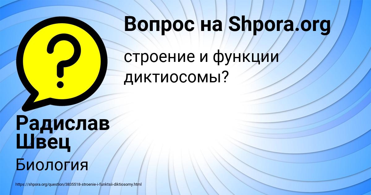 Картинка с текстом вопроса от пользователя Радислав Швец