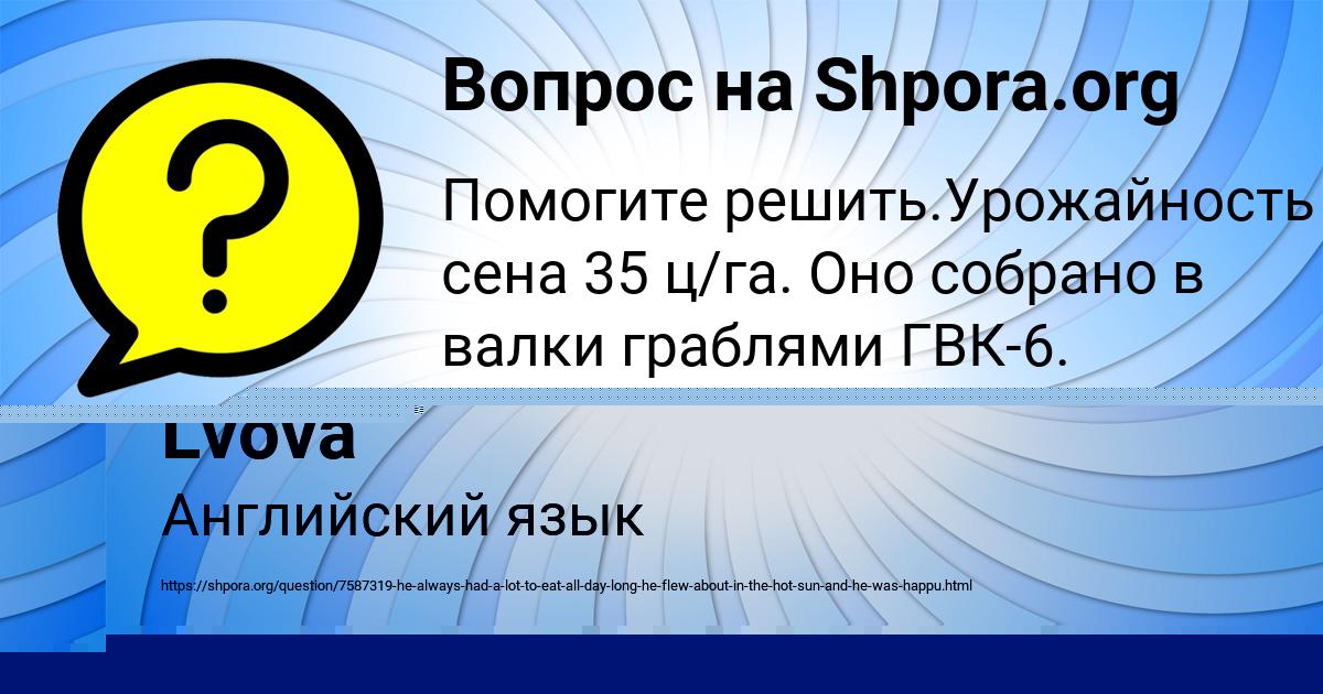 Картинка с текстом вопроса от пользователя Dashka Yanchenko