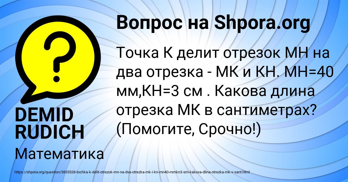Картинка с текстом вопроса от пользователя DEMID RUDICH