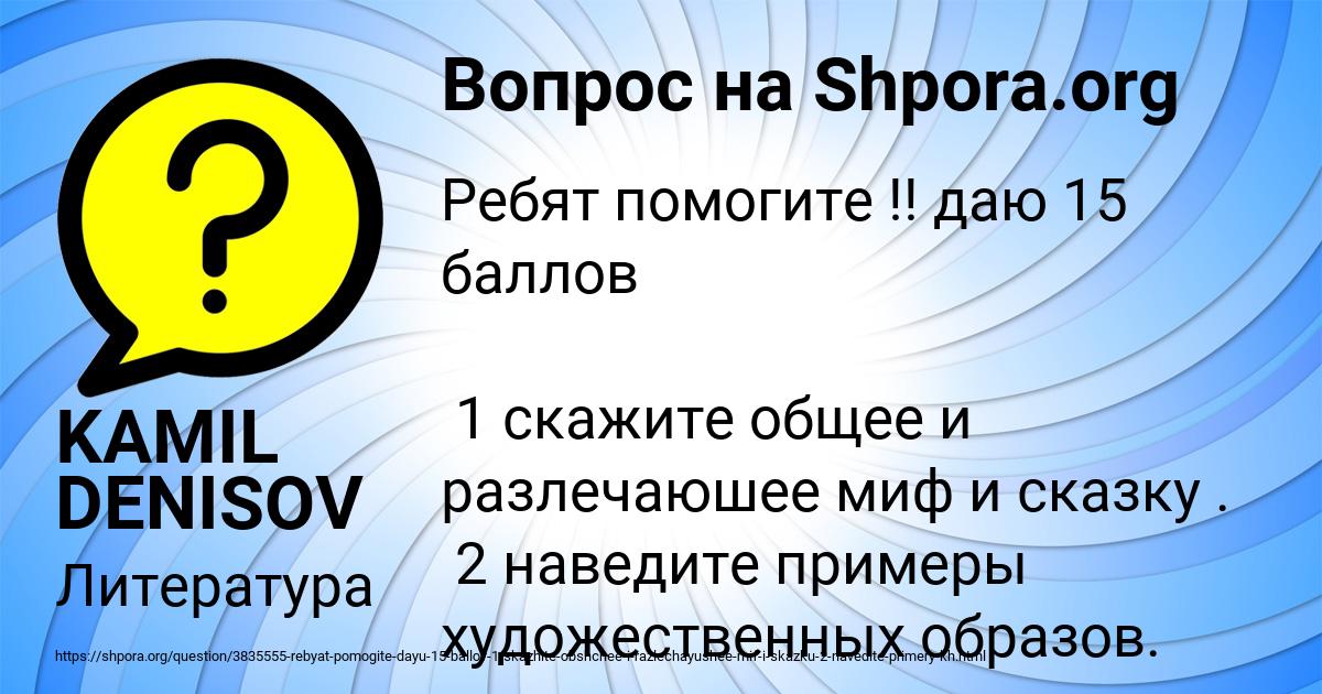Картинка с текстом вопроса от пользователя KAMIL DENISOV