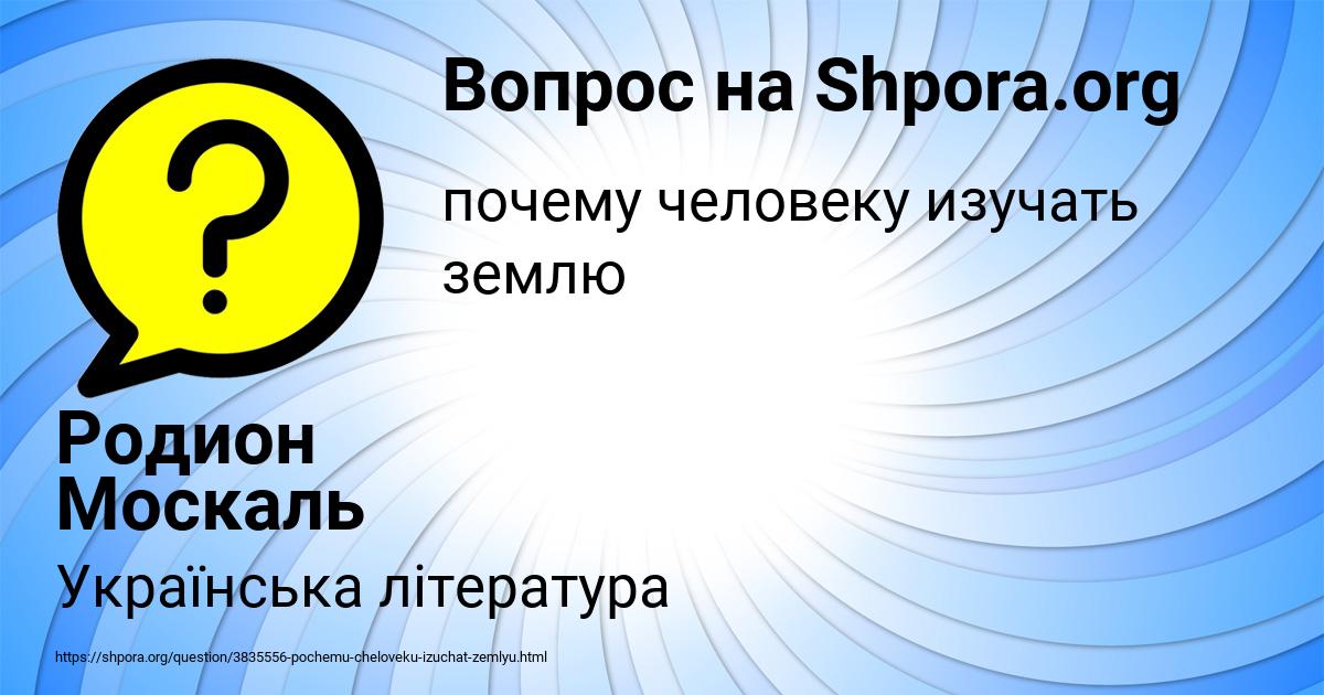 Картинка с текстом вопроса от пользователя Родион Москаль
