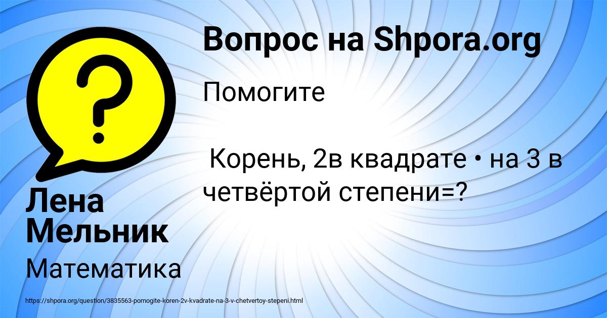 Картинка с текстом вопроса от пользователя Лена Мельник