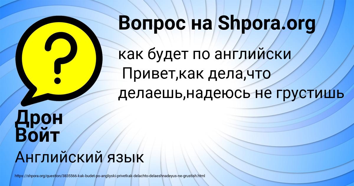 Картинка с текстом вопроса от пользователя Дрон Войт