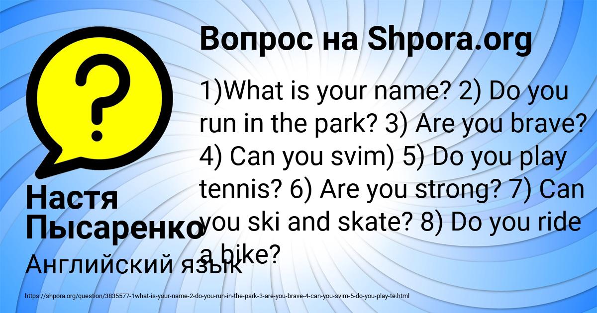 Картинка с текстом вопроса от пользователя Настя Пысаренко