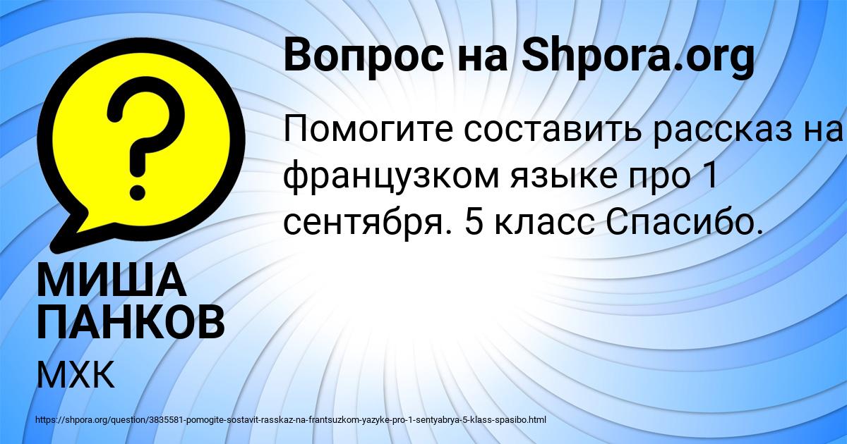 Картинка с текстом вопроса от пользователя МИША ПАНКОВ