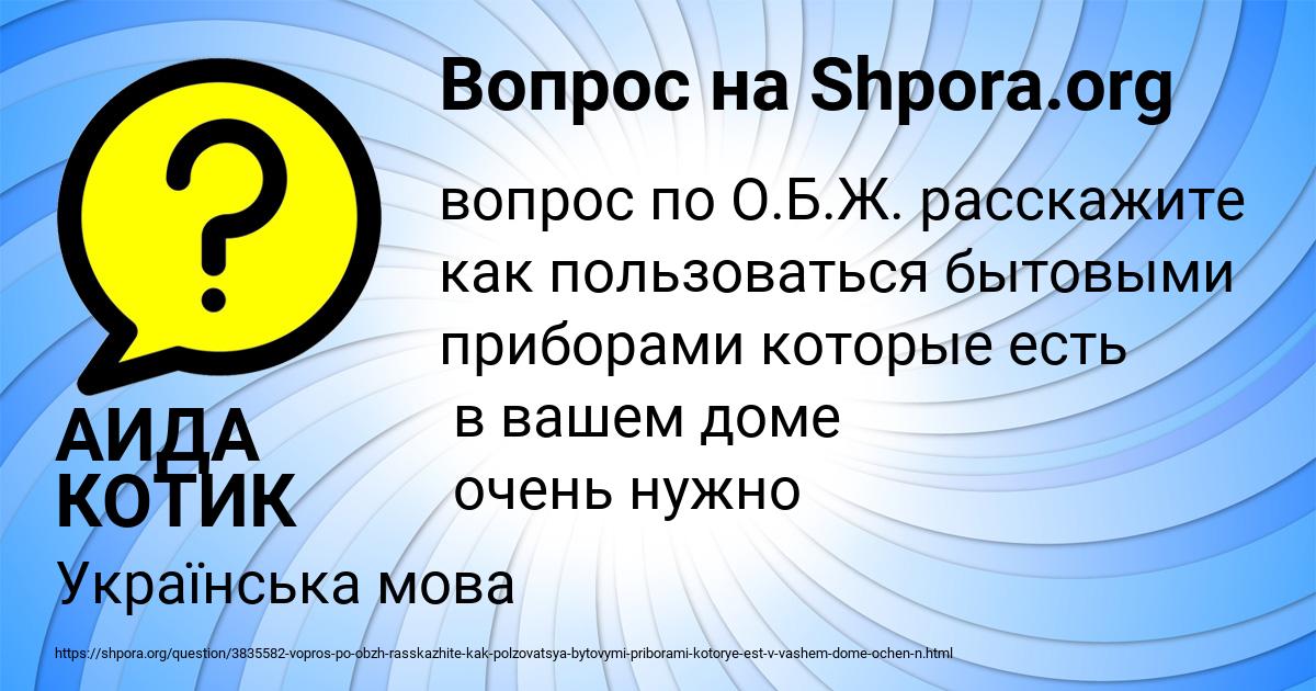 Картинка с текстом вопроса от пользователя АИДА КОТИК