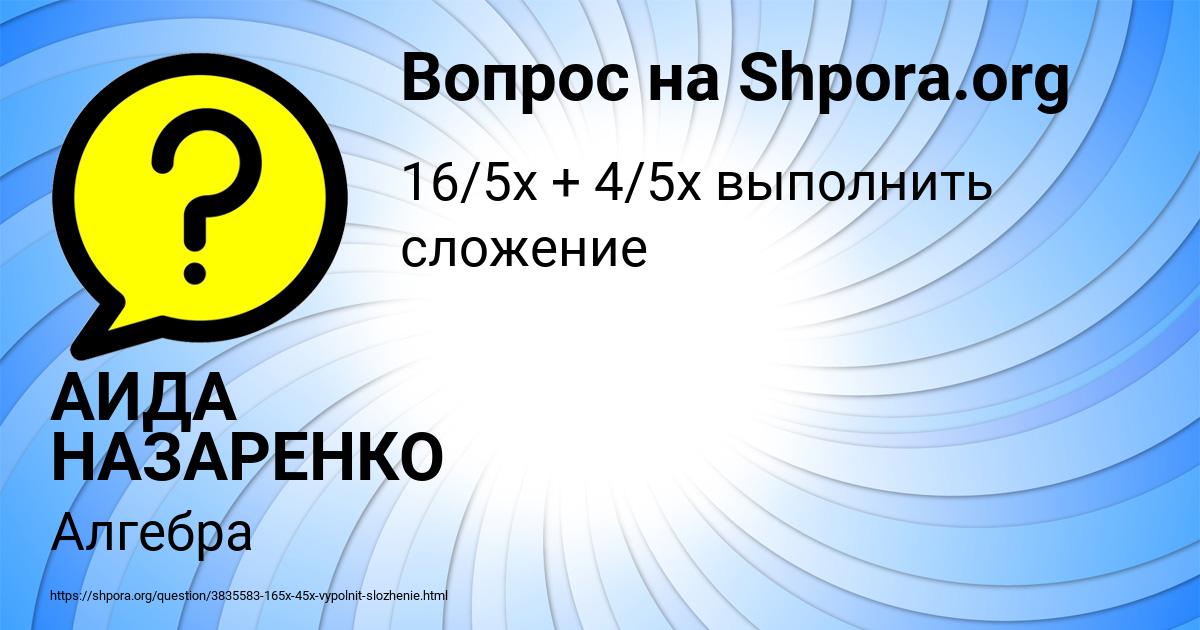 Картинка с текстом вопроса от пользователя АИДА НАЗАРЕНКО