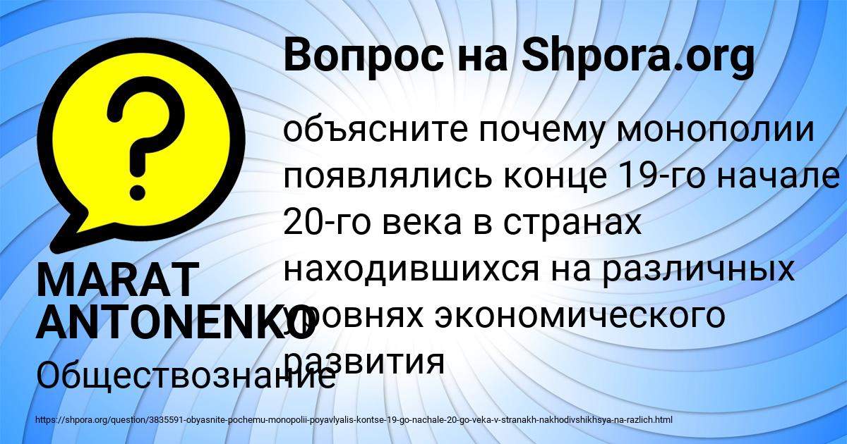 Картинка с текстом вопроса от пользователя MARAT ANTONENKO