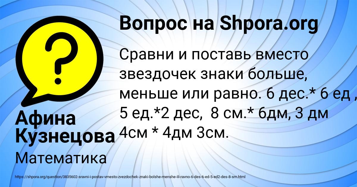 Картинка с текстом вопроса от пользователя Афина Кузнецова