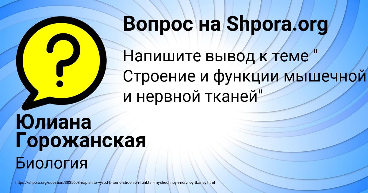 Картинка с текстом вопроса от пользователя Юлиана Горожанская