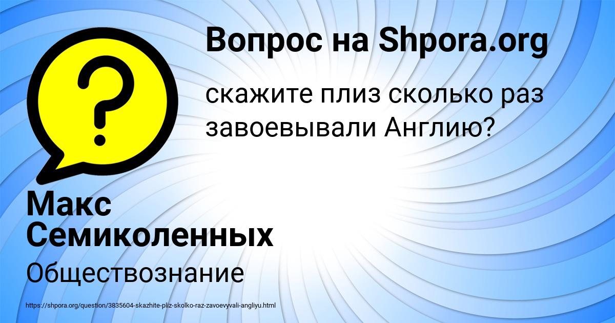 Картинка с текстом вопроса от пользователя Макс Семиколенных