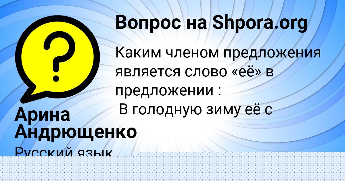 Картинка с текстом вопроса от пользователя ельвира Марцыпан