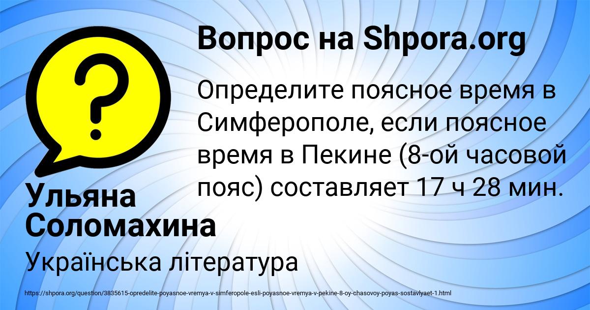 Картинка с текстом вопроса от пользователя Ульяна Соломахина