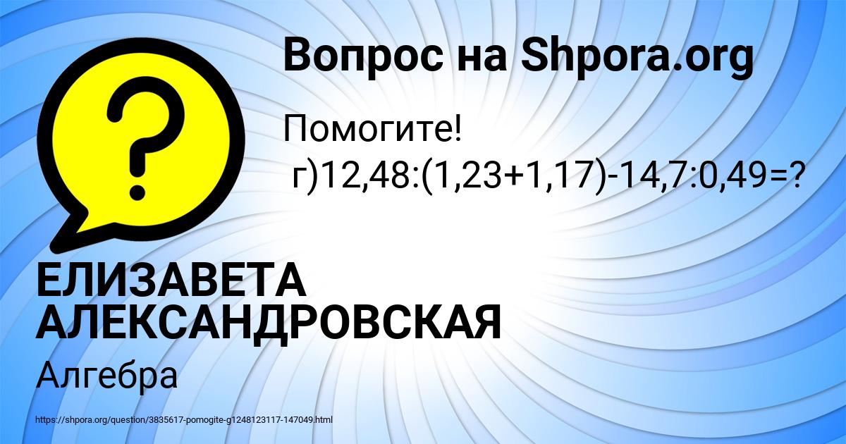 Картинка с текстом вопроса от пользователя ЕЛИЗАВЕТА АЛЕКСАНДРОВСКАЯ