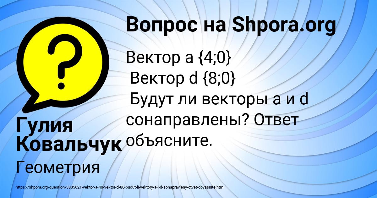 Картинка с текстом вопроса от пользователя Гулия Ковальчук