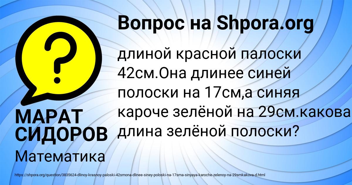 Картинка с текстом вопроса от пользователя МАРАТ СИДОРОВ