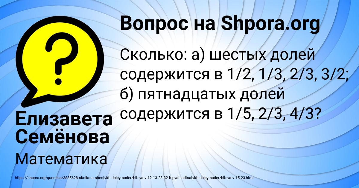 Картинка с текстом вопроса от пользователя Елизавета Семёнова