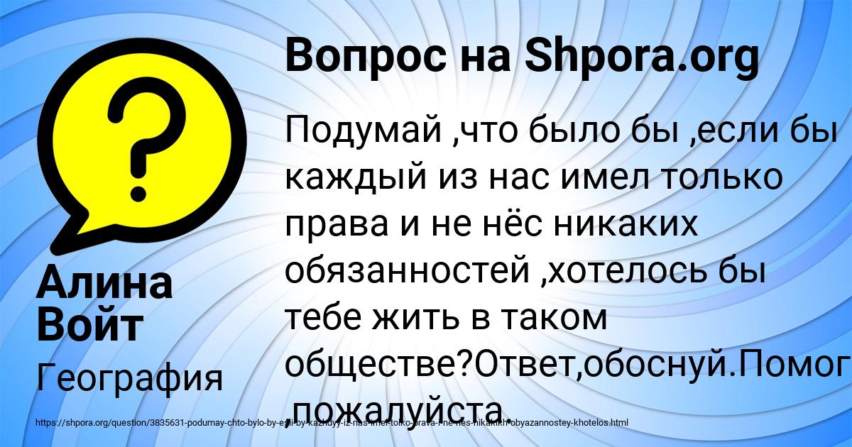 Картинка с текстом вопроса от пользователя Алина Войт