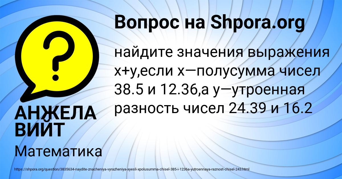 Картинка с текстом вопроса от пользователя АНЖЕЛА ВИЙТ