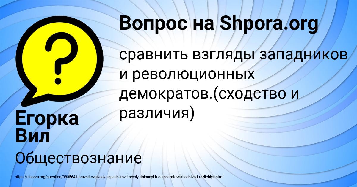 Картинка с текстом вопроса от пользователя Егорка Вил