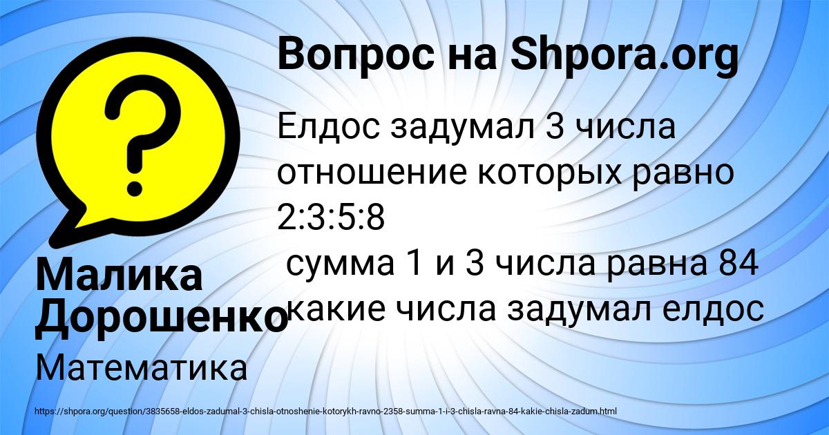 Картинка с текстом вопроса от пользователя Малика Дорошенко