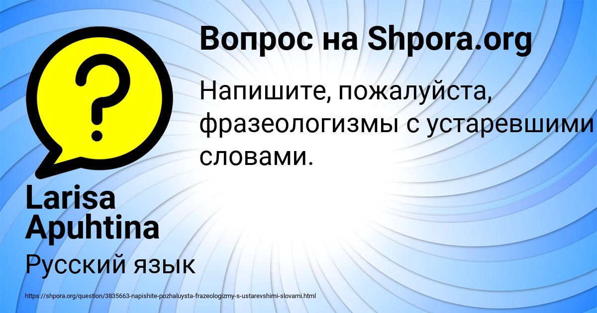 Картинка с текстом вопроса от пользователя Larisa Apuhtina