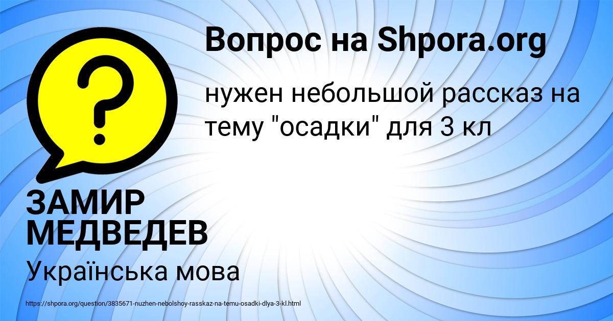 Картинка с текстом вопроса от пользователя ЗАМИР МЕДВЕДЕВ
