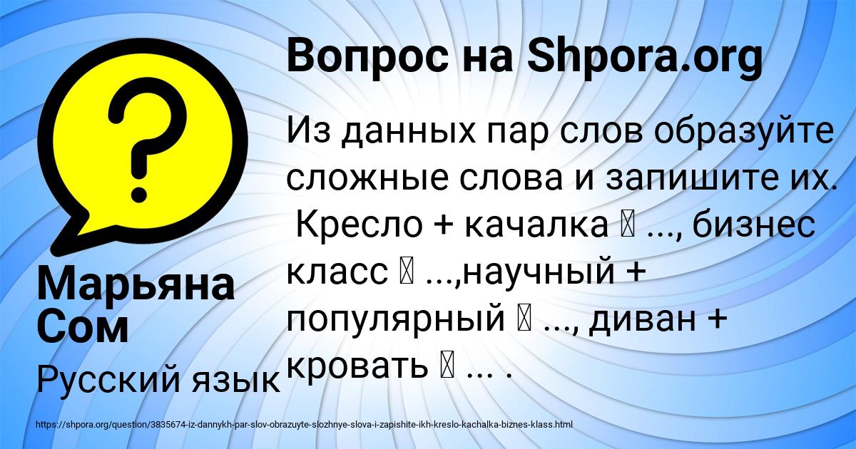 Картинка с текстом вопроса от пользователя Марьяна Сом