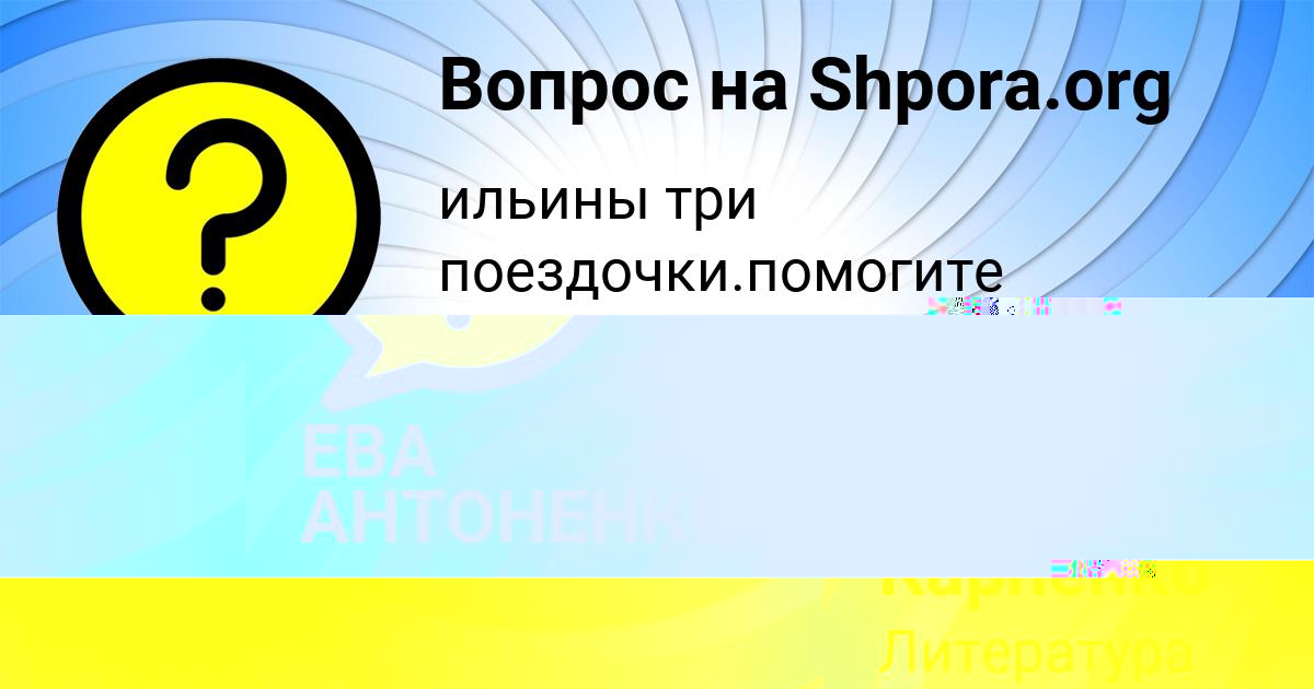 Картинка с текстом вопроса от пользователя Стася Карпенко