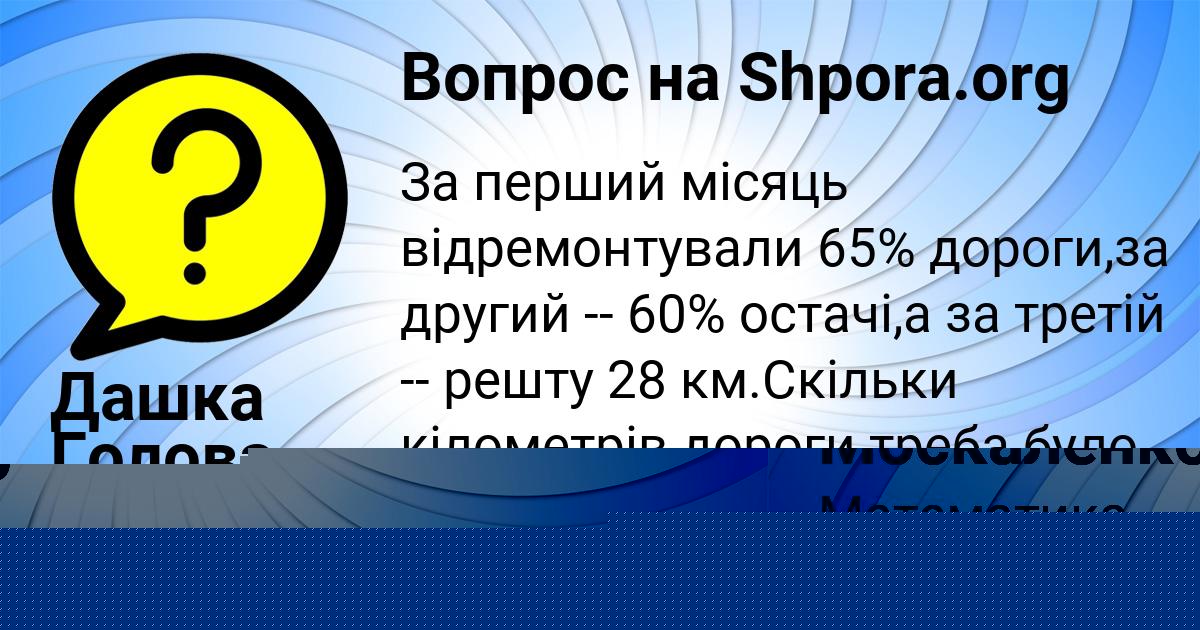 Картинка с текстом вопроса от пользователя Ксюша Москаленко