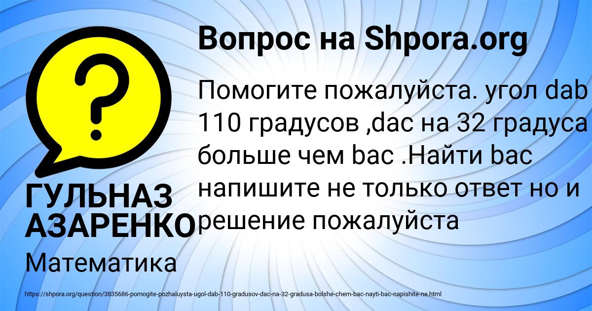 Картинка с текстом вопроса от пользователя ГУЛЬНАЗ АЗАРЕНКО