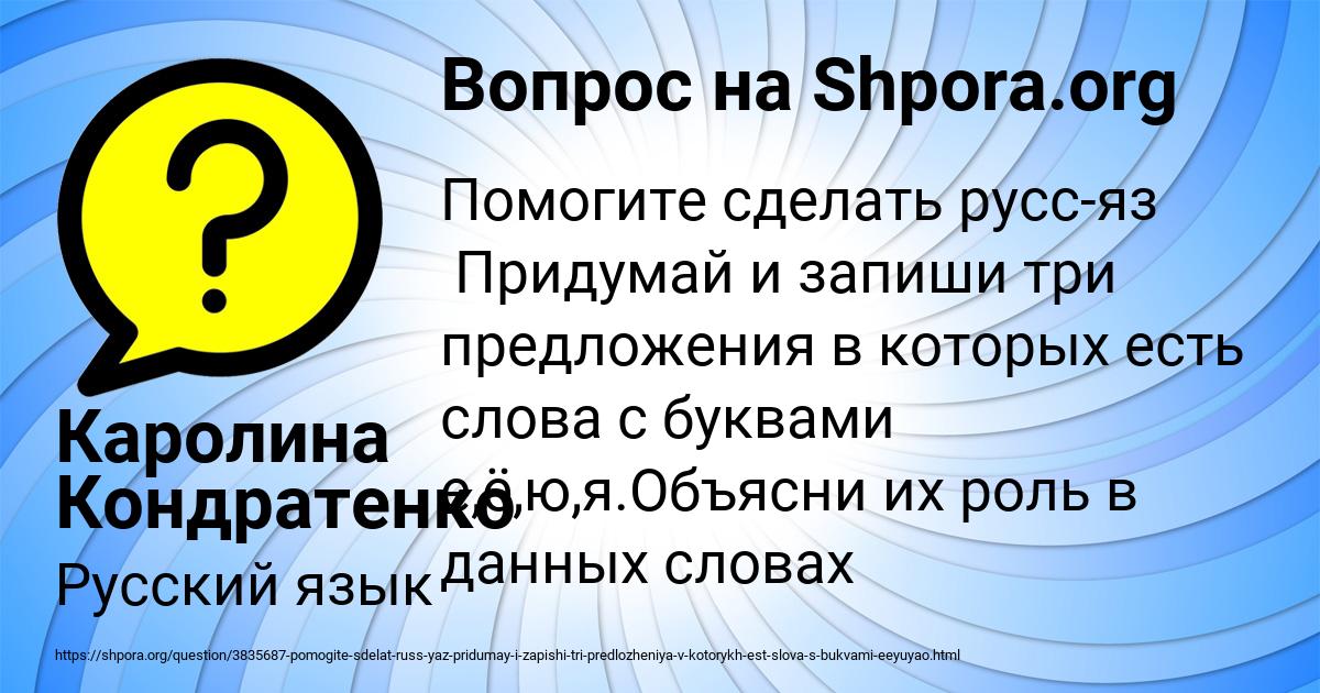 Картинка с текстом вопроса от пользователя Каролина Кондратенко