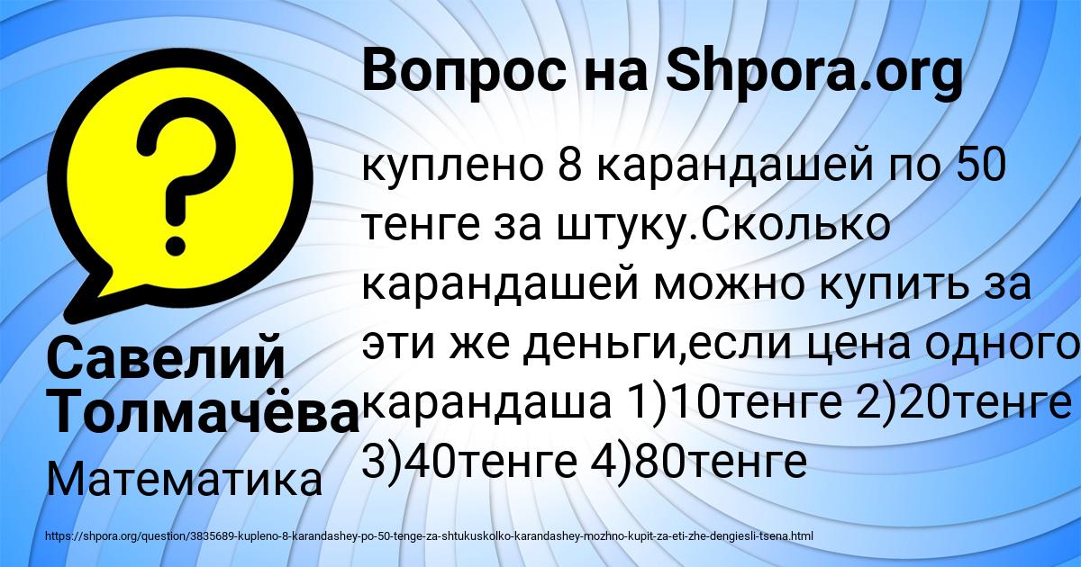 Картинка с текстом вопроса от пользователя Савелий Толмачёва
