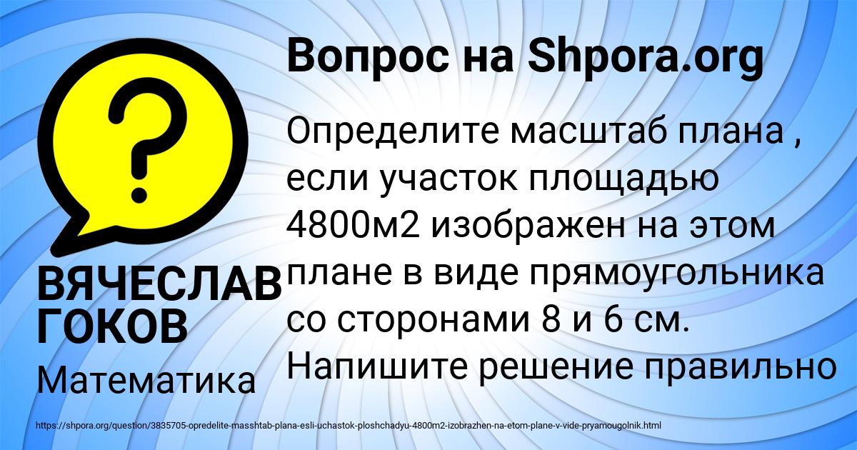 Картинка с текстом вопроса от пользователя ВЯЧЕСЛАВ ГОКОВ