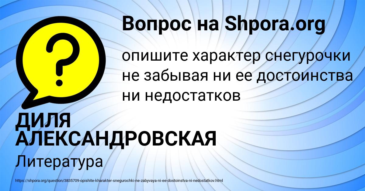 Картинка с текстом вопроса от пользователя ДИЛЯ АЛЕКСАНДРОВСКАЯ