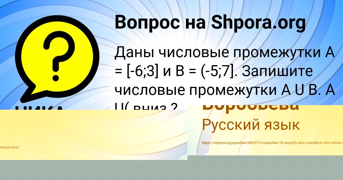 Картинка с текстом вопроса от пользователя Леся Воробьёва