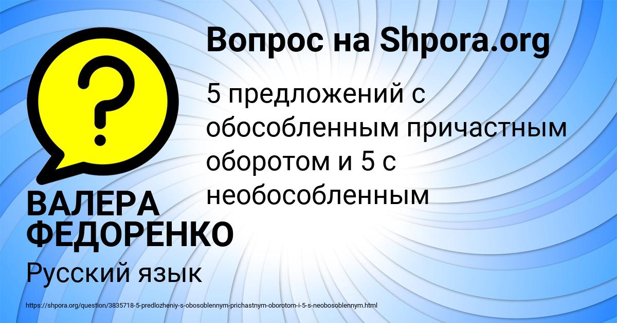 Картинка с текстом вопроса от пользователя ВАЛЕРА ФЕДОРЕНКО
