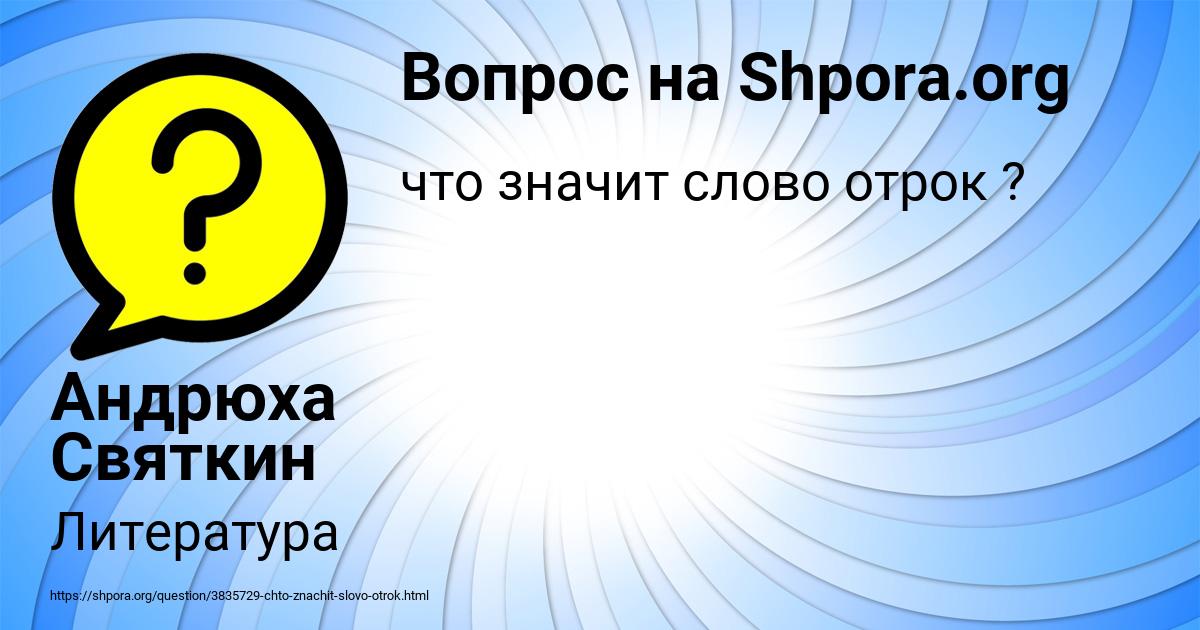 Картинка с текстом вопроса от пользователя Андрюха Святкин