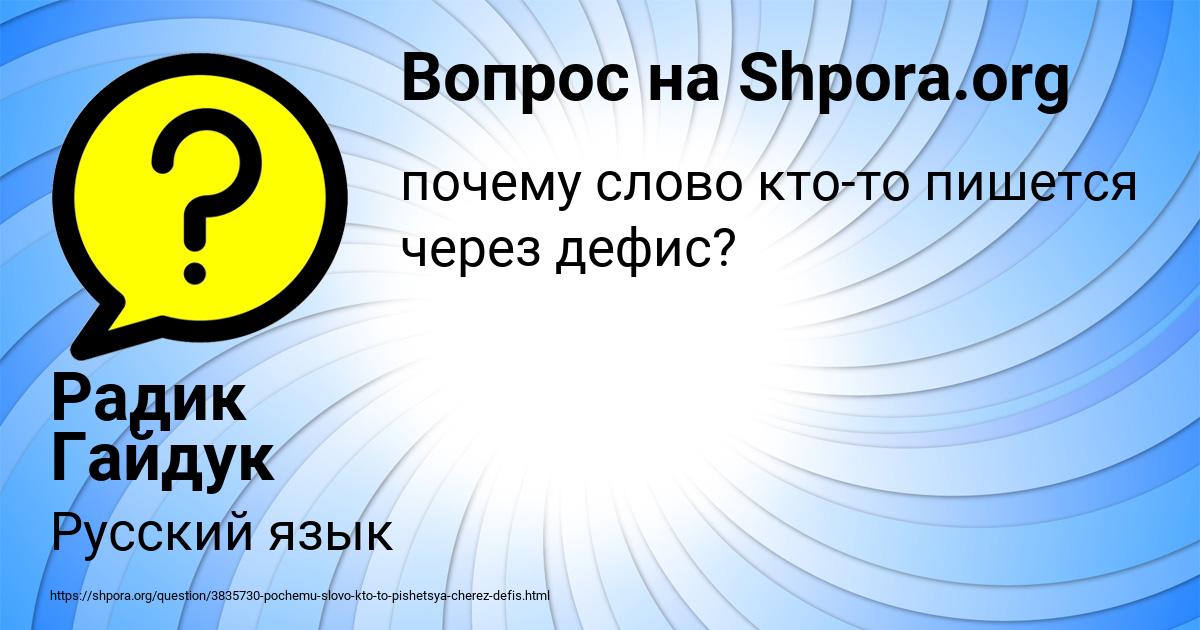 Картинка с текстом вопроса от пользователя Радик Гайдук