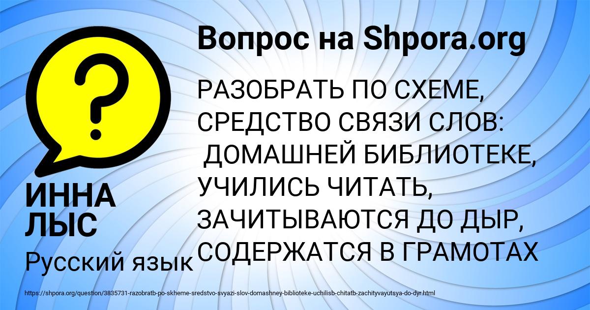 Картинка с текстом вопроса от пользователя ИННА ЛЫС
