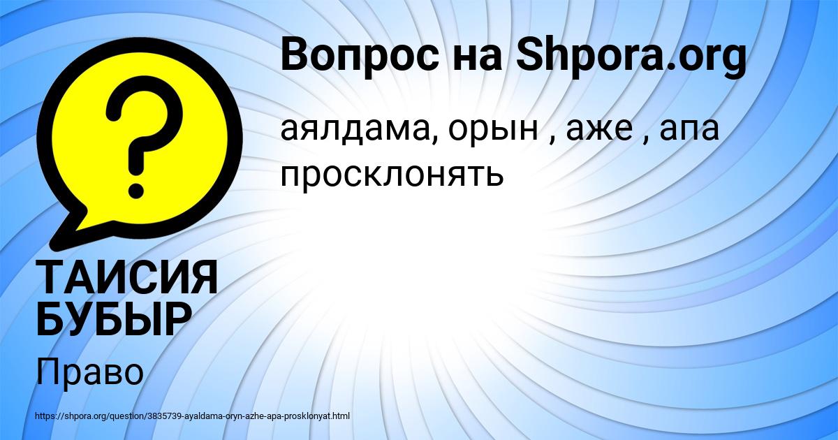 Картинка с текстом вопроса от пользователя ТАИСИЯ БУБЫР