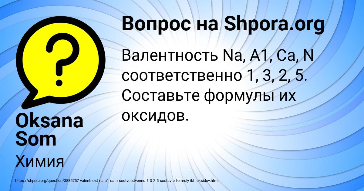 Картинка с текстом вопроса от пользователя Oksana Som