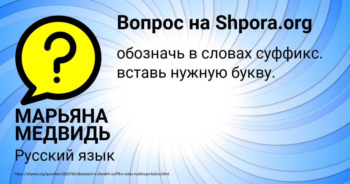 Картинка с текстом вопроса от пользователя МАРЬЯНА МЕДВИДЬ