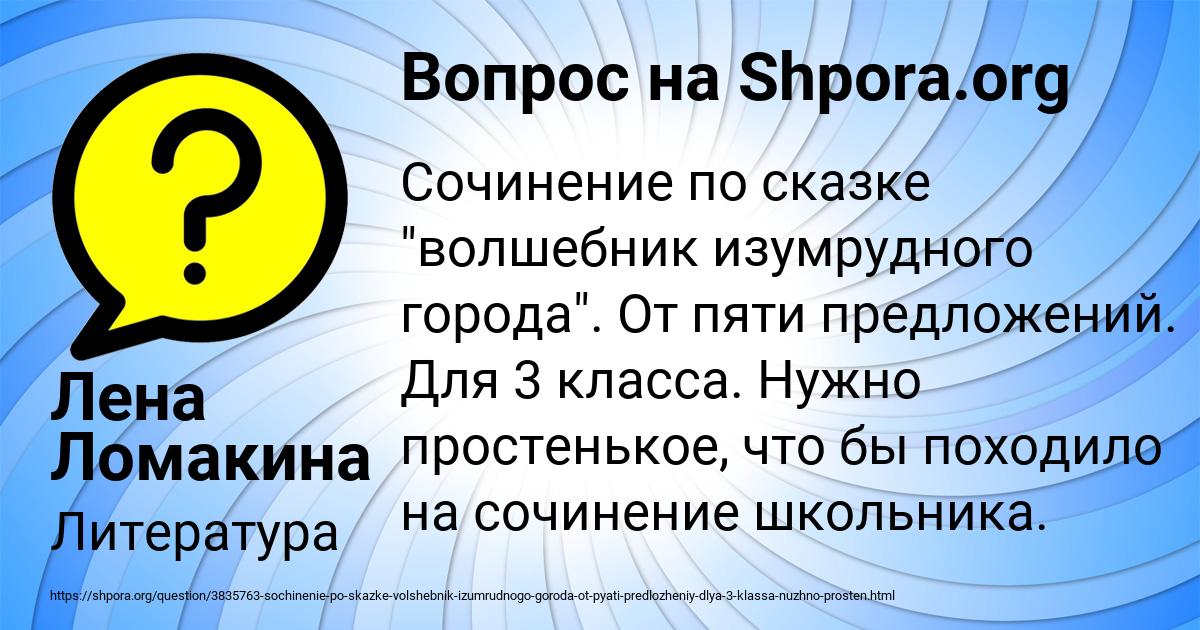 Картинка с текстом вопроса от пользователя Лена Ломакина