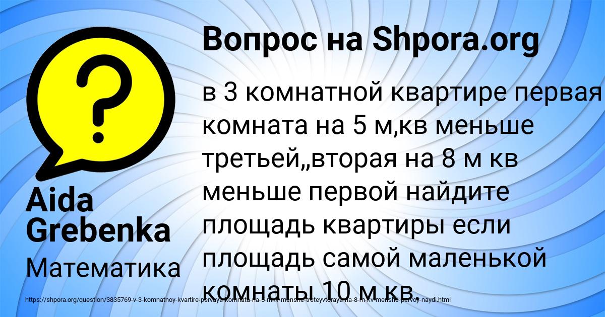 Картинка с текстом вопроса от пользователя Aida Grebenka