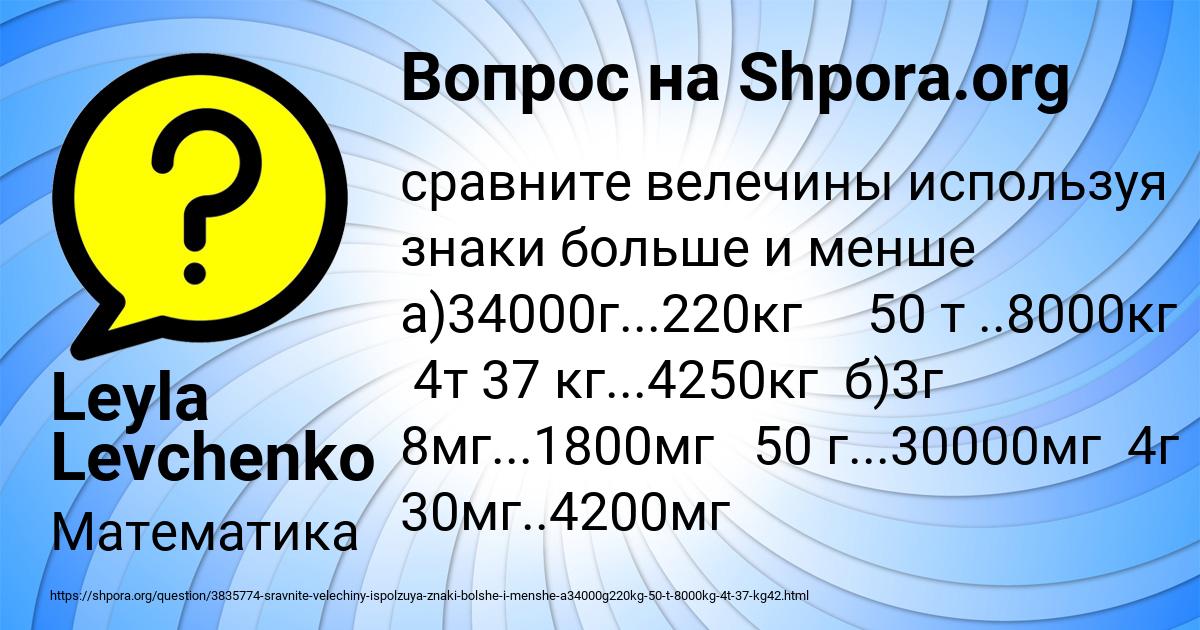 Картинка с текстом вопроса от пользователя Leyla Levchenko