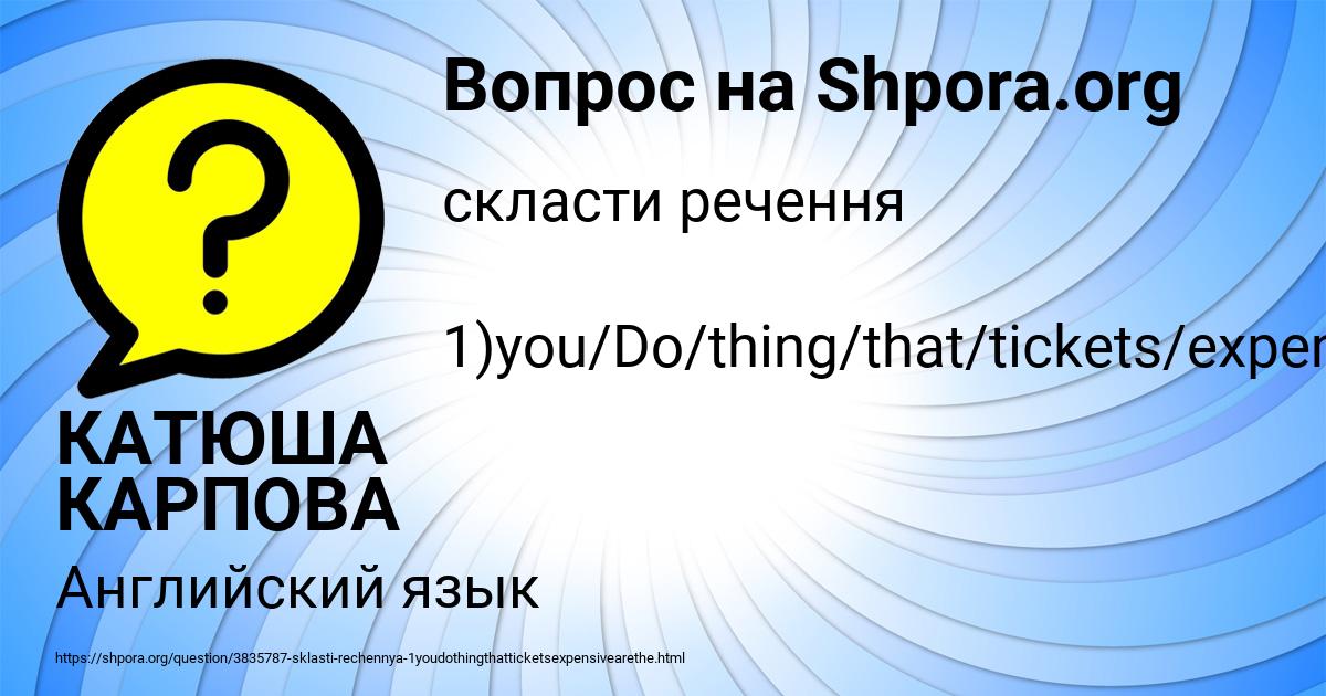 Картинка с текстом вопроса от пользователя КАТЮША КАРПОВА