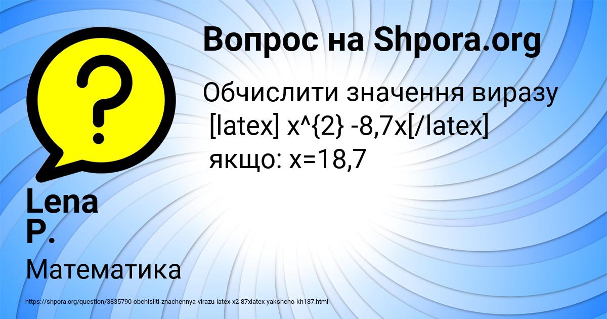 Картинка с текстом вопроса от пользователя Lena P.
