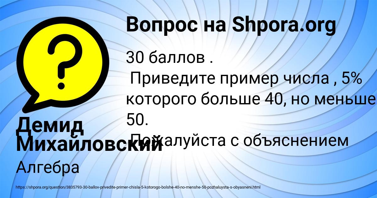 Картинка с текстом вопроса от пользователя Демид Михайловский